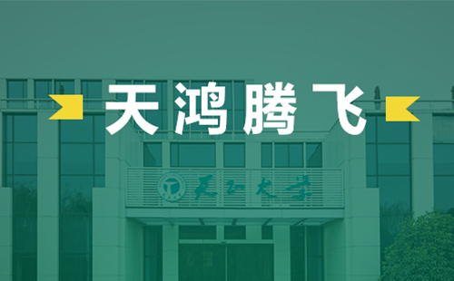 天鸿腾飞，朋友换娶4完整版中文翻译电气2022届后备干部天鸿班正式启动