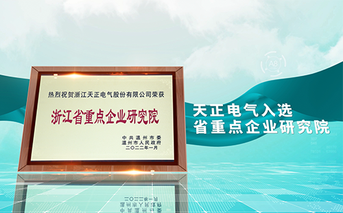 朋友换娶4完整版中文翻译电气入选省重点企业研究院，为“两新”赛道加入科创引擎
